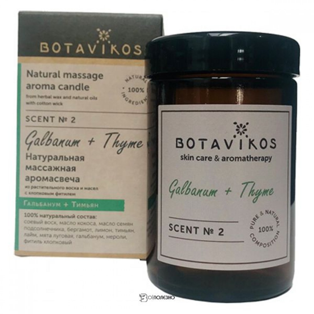 Аромасвеча Гальбанум-Тимьян 90 г Botavikos 109474