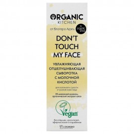 Сыворотка с молочной кислотой Don’t touch my face 30 мл Organic Kitchen 109752