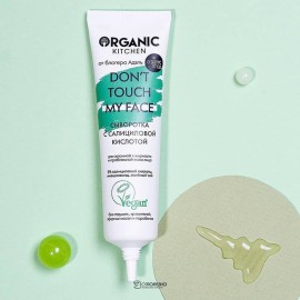 Сыворотка с салициловой кислотой Don’t touch my face 30 мл Organic Kitchen 109753