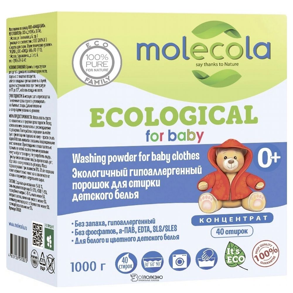 Стиральный порошок для стирки детского белья КОНЦЕНТРАТ 1000 г Molecola 109798