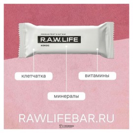 Батончик Кокос 47 г RAW LIFE 109800