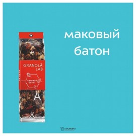 Маковый батон 40 г Granola.Lab 109851