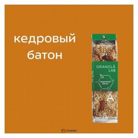 Кедровый батон 40 г Granola.Lab 109852
