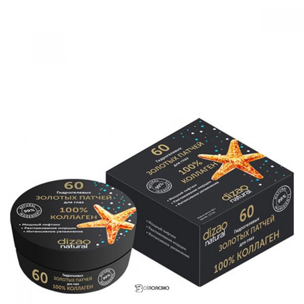 Патчи гидрогелевые для глаз 100% коллаген золотые 60 шт Dizao 109862