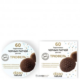 Патчи гидрогелевые для глаз Трюфель чёрные 60 шт Dizao 109867