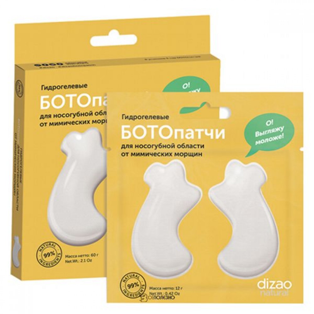 Ботопатчи гидрогелевые для носогубной области от мимических морщин 5 шт Dizao 109868