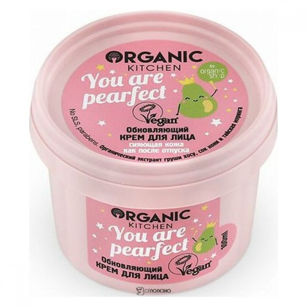 Крем для лица Обновляющий You are pearfect 100 мл Organic kitchen 110013