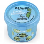 Крем для тела Тонизирующий Cool as cucumber 100 мл Organic kitchen 110015