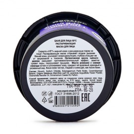 Распаривающая маска Баня для лица 50°С Organic Kitchen 100 мл 110042