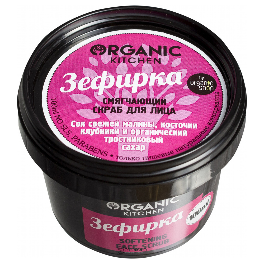 Смягчающий скраб для лица Зефирка Organic Kitchen 100 мл 110048