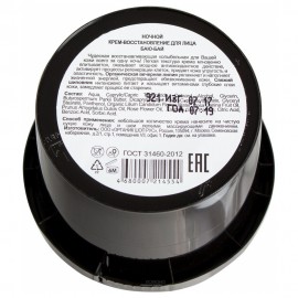 Ночной крем-восстановление для лица Баю-бай Organic Kitchen 100 мл 110049