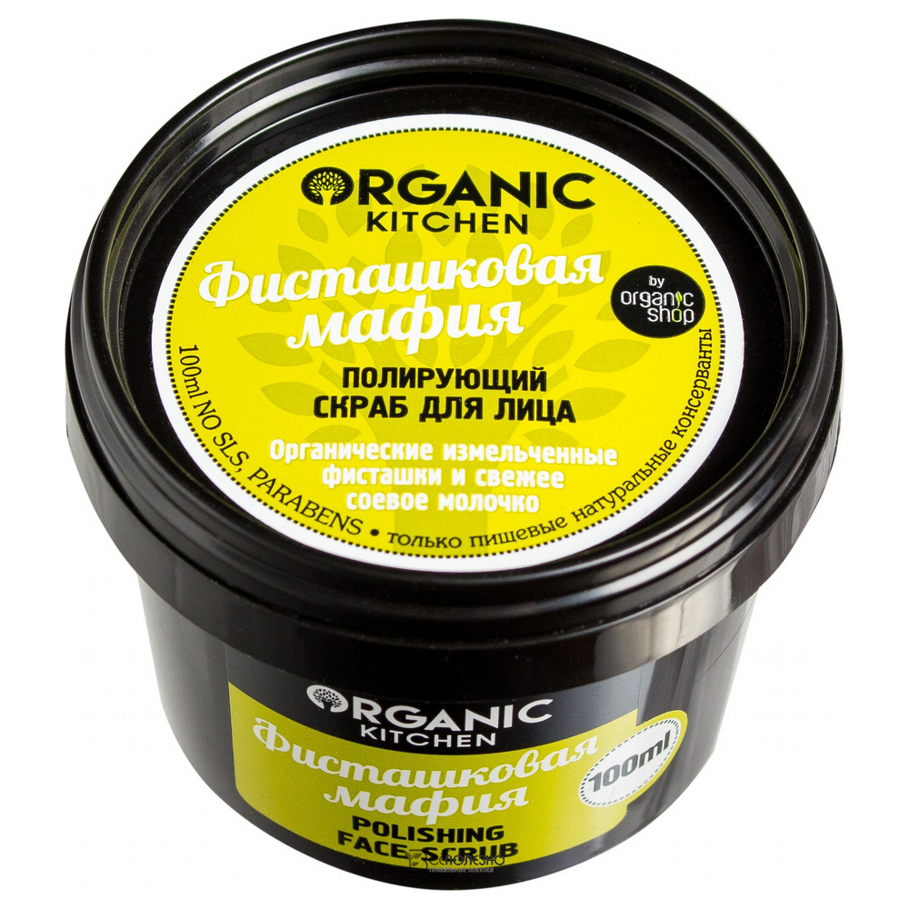 Полирующий скраб для лица Фисташковая мафия Organic Kitchen 100 мл 110050