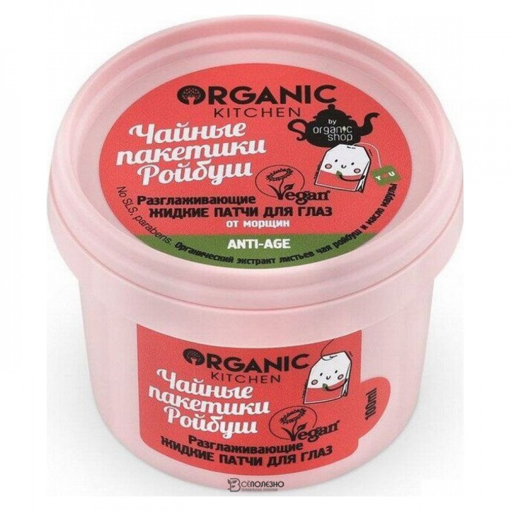 Маска-патчи жидкие для глаз Чайные пакетики ройбуш разглаживающие Organic Kitchen 100 мл 110056