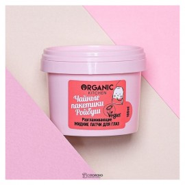 Маска-патчи жидкие для глаз Чайные пакетики ройбуш разглаживающие Organic Kitchen 100 мл 110056