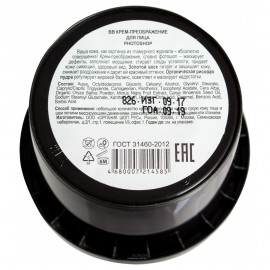 ВВ крем-преображение для лица Photoshop Organic Kitchen 100 мл 110058