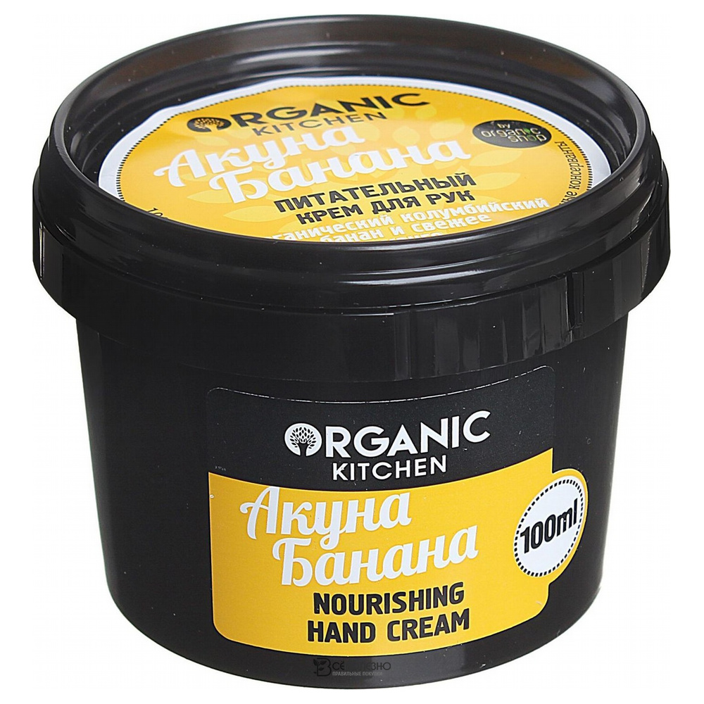 Питательный крем для рук Акуна Банана Organic Kitchen 100 мл 110062