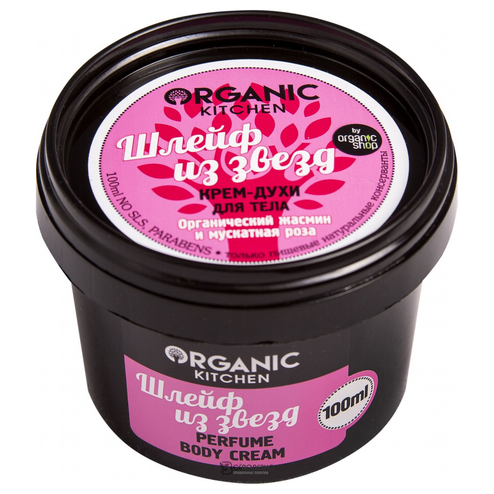 Крем-духи для тела Шлейф из звезд Organic Kitchen 100 мл 110063