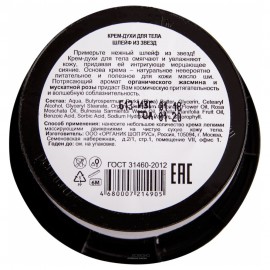 Крем-духи для тела Шлейф из звезд Organic Kitchen 100 мл 110063