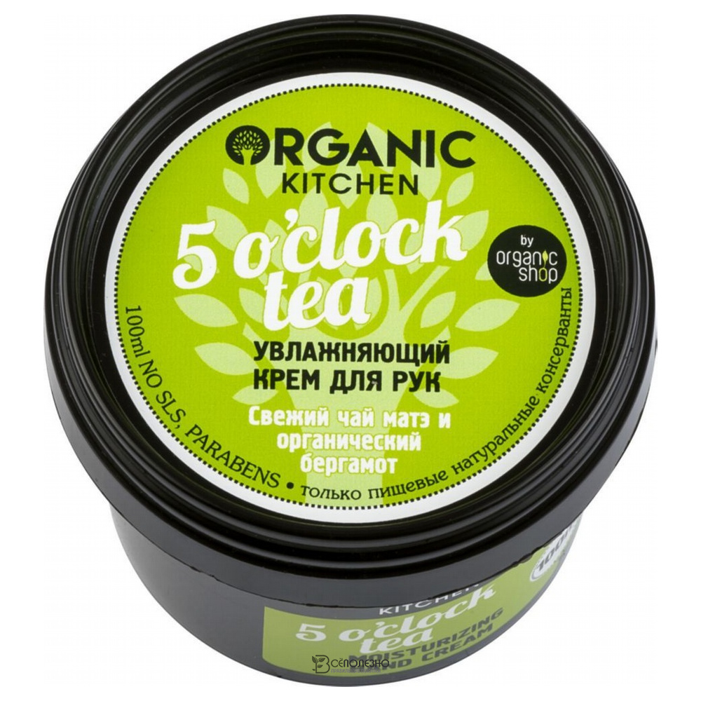 Увлажняющий крем для рук 5 o’clock tea Organic Kitchen 100 мл 110073