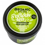 Увлажняющий крем для рук 5 o’clock tea Organic Kitchen 100 мл 110073