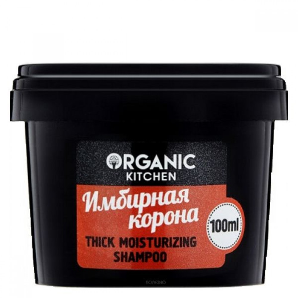 Густой увлажняющий шампунь Имбирная корона Organic Kitchen 100 мл 110074