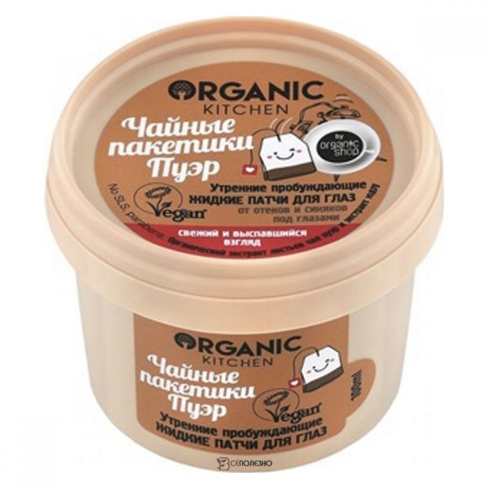 Маска-патчи жидкие для глаз Чайные пакетики пуэр пробуждающие Organic Kitchen 100 мл 110075