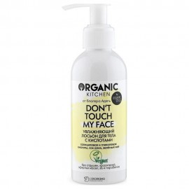 Лосьон для тела Don’t touch my face с кислотами Organic Kitchen 170 мл 110076