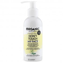 Лосьон для тела Don’t touch my face с кислотами Organic Kitchen 170 мл 110076