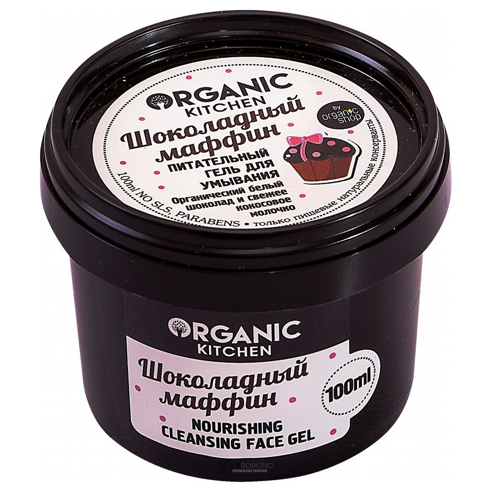 Питательный гель для умывания Шоколадный маффин Organic Kitchen 100 мл 110078