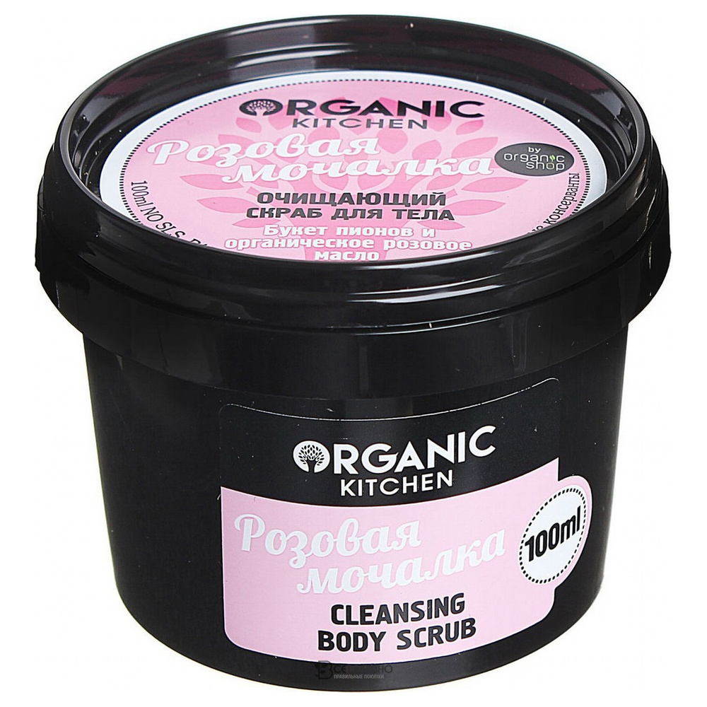 Очищающий скраб для тела Розовая мочалка Organic Kitchen 100 мл 110081