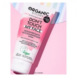 Крем успокаивающий Don’t touch my face Organic Kitchen 50 мл 110084