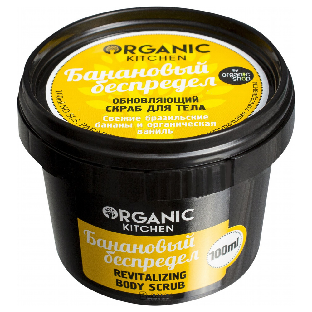 Обновляющий скраб для тела Банановый беспредел Organic Kitchen 100 мл 110087