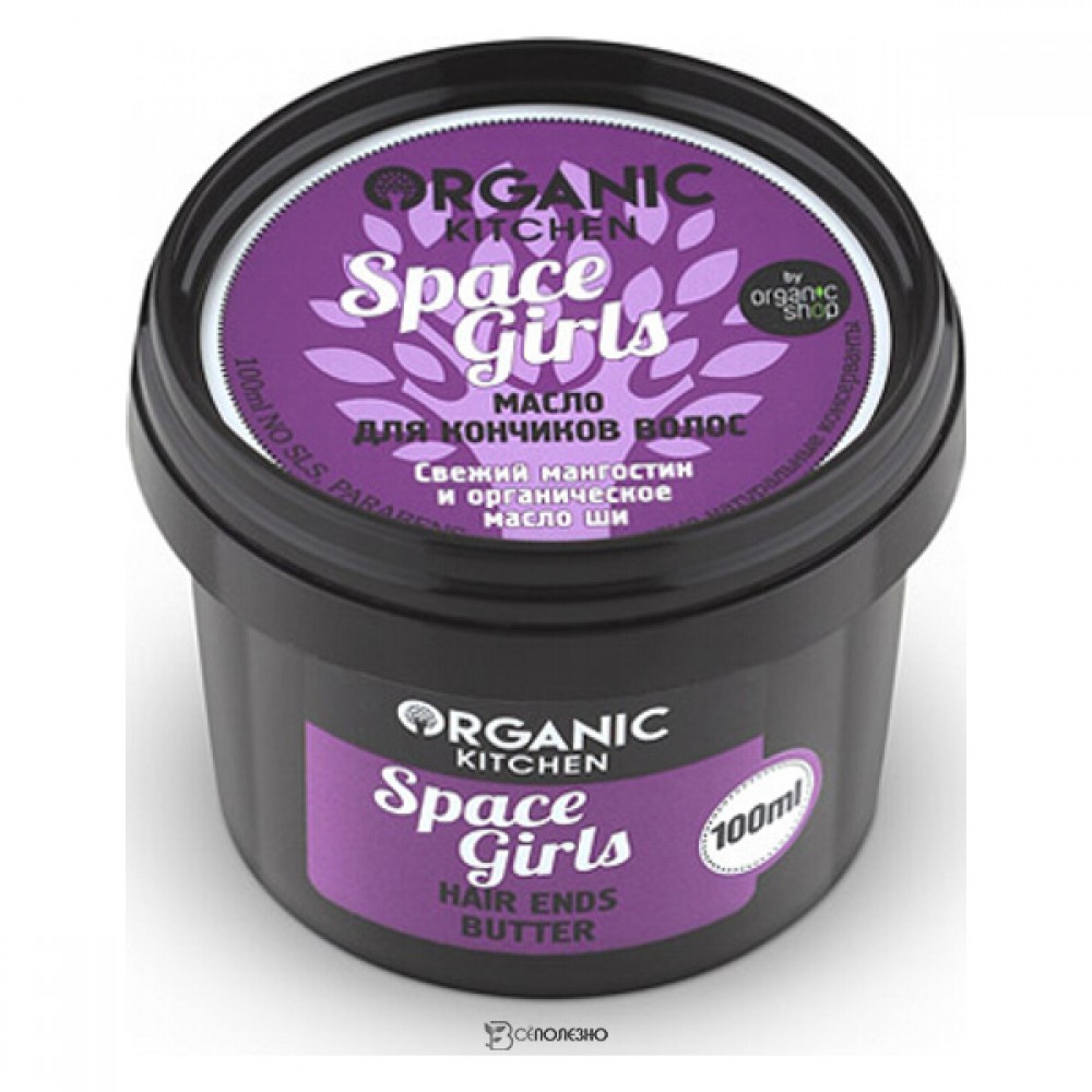 Масло для кончиков волос Space Girls Organic Kitchen 100 мл 110099