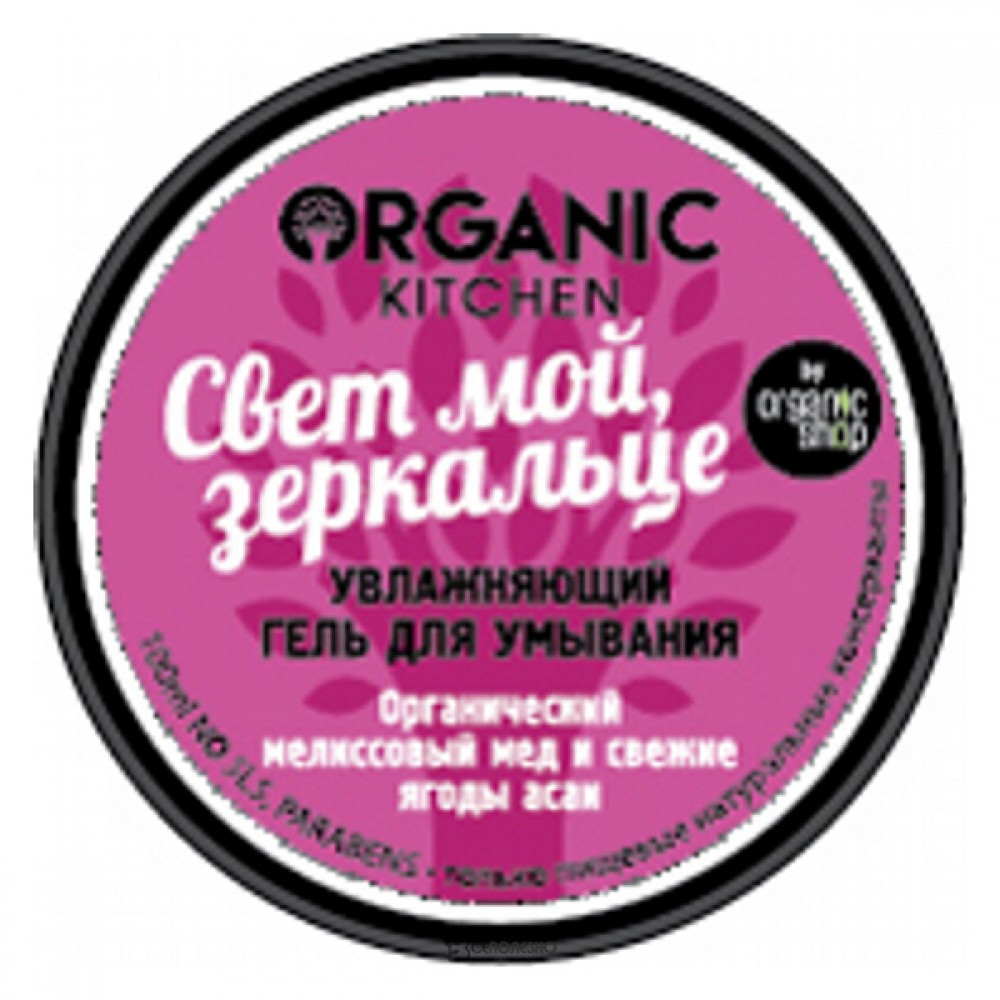 Увлажняющий гель для умывания Свет мой зеркальце Organic Kitchen 100 мл 110100
