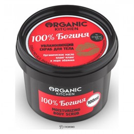 Увлажняющий скраб для тела 100% Богиня Organic Kitchen 100 мл 110105