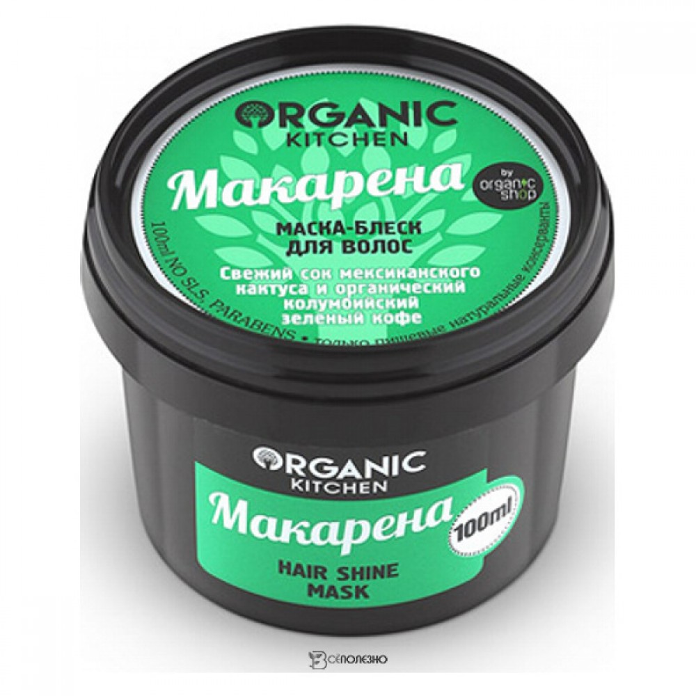 Маска-блеск для волос Макарена Organic Kitchen 100 мл 110108
