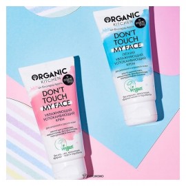 Крем лёгкий Don’t touch my face успокаивающий Organic Kitchen 50 мл 110110