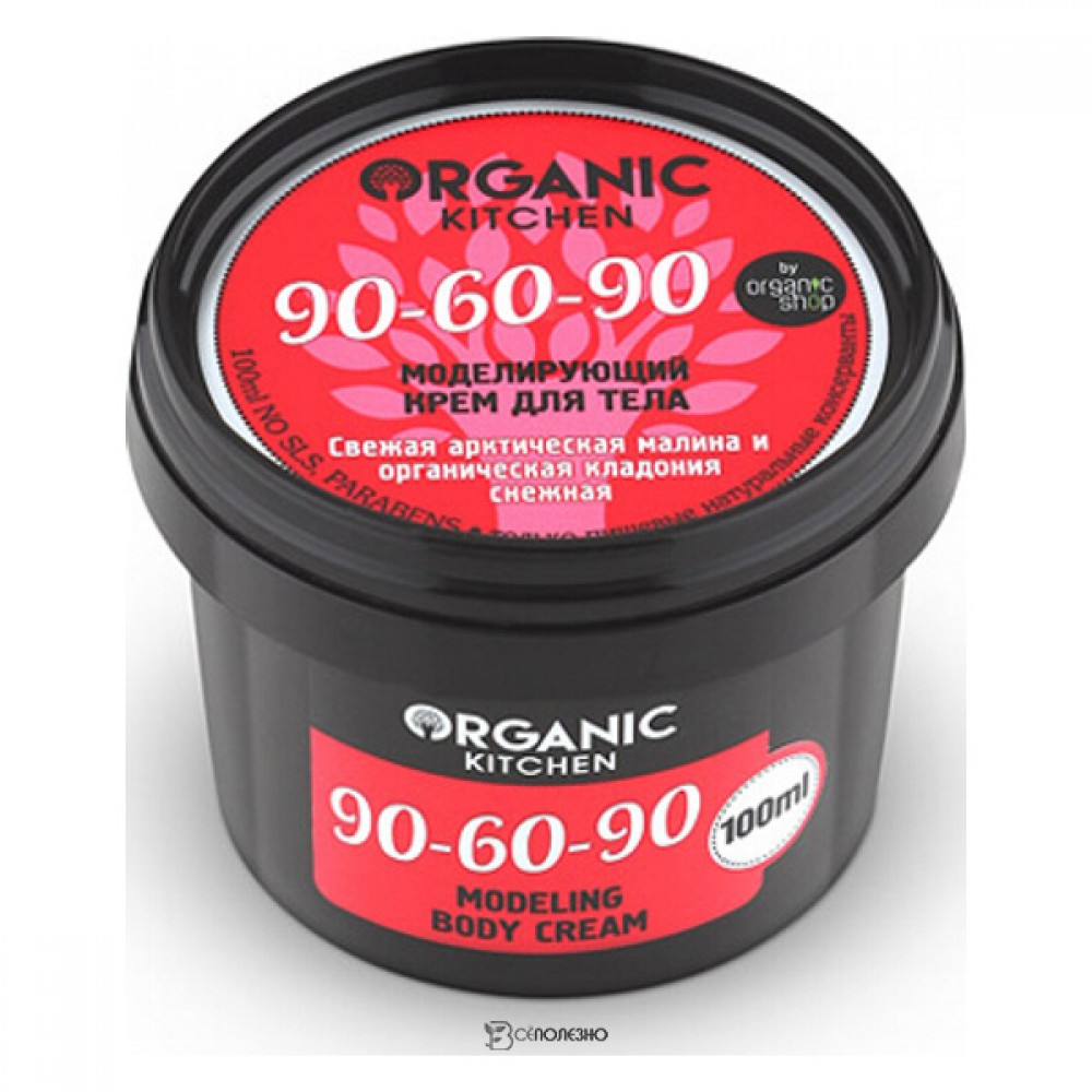 Моделирующий крем для тела 90-60-90 Organic Kitchen 100 мл 110113