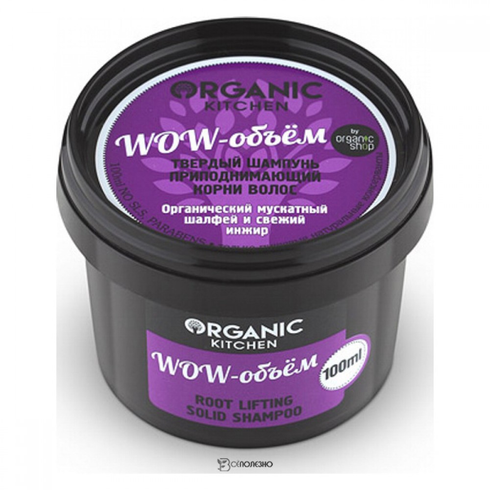 Твердый шампунь Wow-объем приподнимающий корни волос Organic Kitchen 100 мл 110115