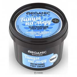 Освежающий крем для ног Танцы на льду Organic Kitchen 100 мл 110131