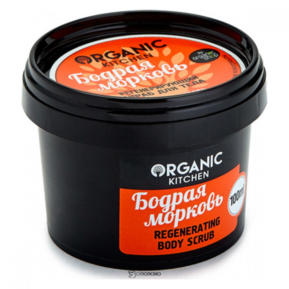 Регенерирующий скраб для тела Бодрая морковь Organic Kitchen 100 мл 110146