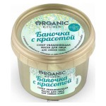 Маска для лица Баночка с красотой супер увлажняющая Organic Kitchen 100 мл 110182