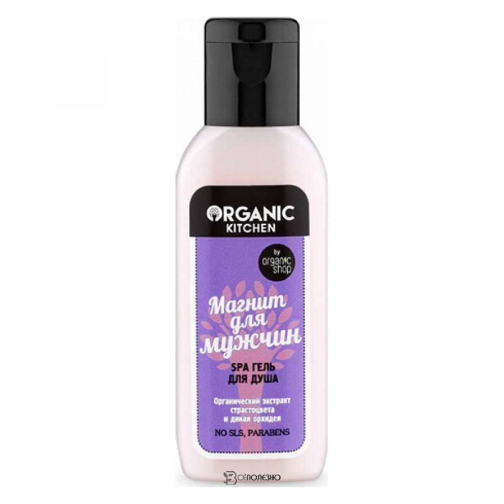 SPA гель для душа Магнит для мужчин Organic Kitchen 50/100 мл 110189