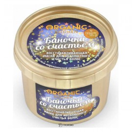 Маска для волос Баночка со счастьем восстанавливающая Organic Kitchen 100 мл 110216