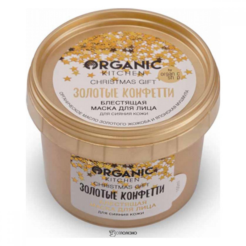 Маска для сияния кожи лица Золотые конфетти блестящая Organic Kitchen 100 мл 110228