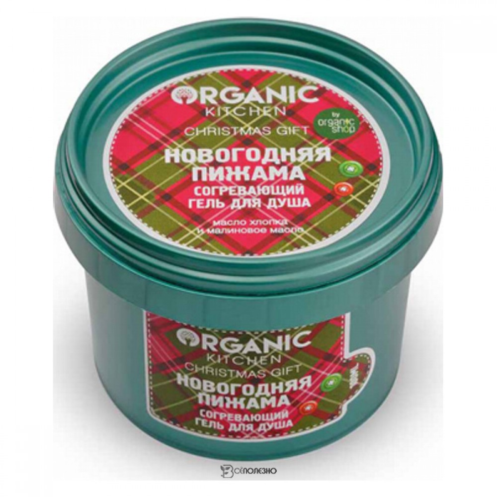 Гель для душа Новогодняя пижама согревающий Organic Kitchen 100 мл 110231