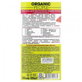 Гель Эко для мытья всех видов полов 500 мл Organic People 110414