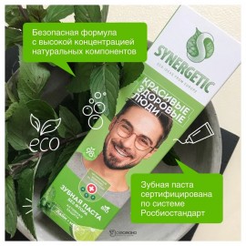 Зубная паста Активная защита 100 г Synergetic 110732
