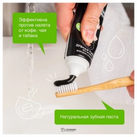 Паста зубная Уголь + мята без фтора 100 г Synergetic 110734