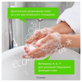 Мыло для рук жидкое Имбирь и бергамот антибактериальное 500 мл Synergetic 110736